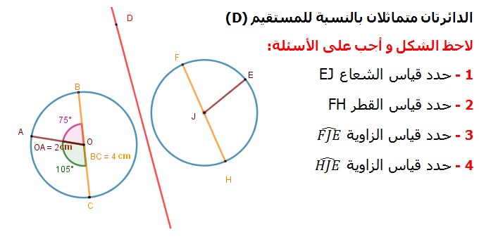 تصحيح التمارين التطبيقية الرياضيات الثانية إعدادي درس التماثل المحوري  مماثلة نقطة بالنسبة للمستقيم