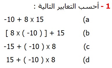 تصحيح تمارين التطبيقية الرياضيات الثانية إعدادي درس الأعداد العشرية النسبية أحسب التعابير التالية   15 X 8 + 10-   15 + ( -10 ) ] X  [ 8   8 X ( -10 ) + 15-   8 X ( -10 ) + 15